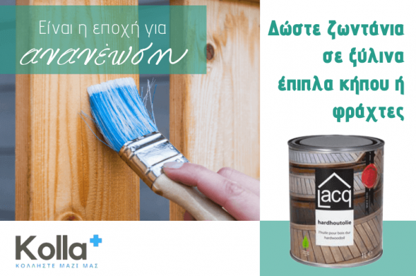 Ανανέωση Επιφανειών