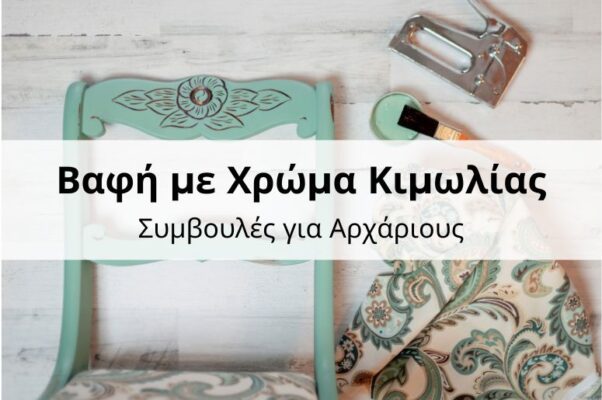 στην εικόνα φαίνεται μια καρέκλα σε φυστικί χρώμα βαμμένη με χρώμα κιμωλίας