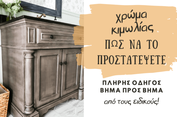 Pos na prostatepsete to xroma kimolias