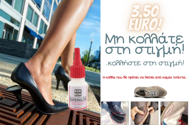 Μη κολλάς στη στιγμή